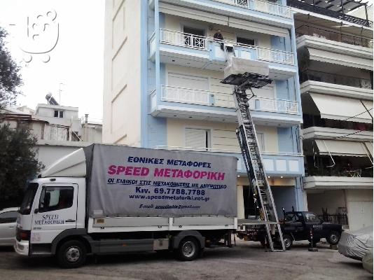 SPEED ΜΕΤΑΦΟΡΙΚΗ